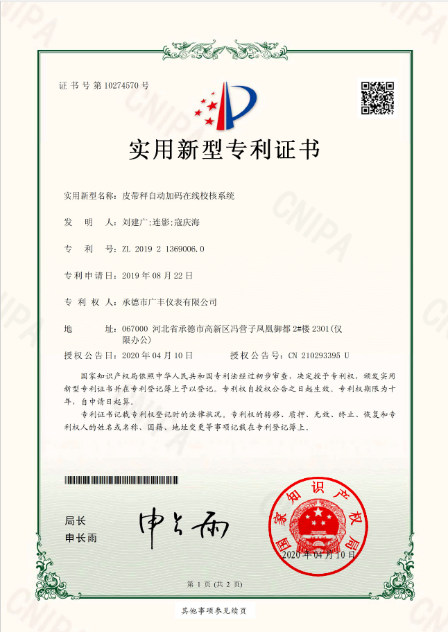 皮帶秤自動(dòng)加碼在線校核系統(tǒng)實(shí)用新型?！ぁぁ?><p>皮帶秤自動(dòng)加碼在線校核系統(tǒng)實(shí)用新型?！ぁぁ?/p></a></li>
				
					<li><a href=